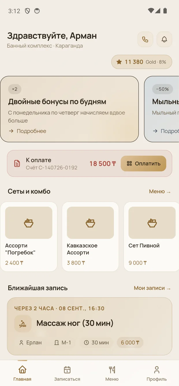 Главный экран приложения ARNA на Android: бонусы, счёт к оплате, акции и ближайшая запись