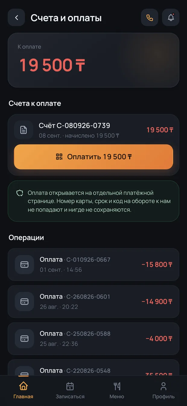 Экран счетов и оплат с историей платежей