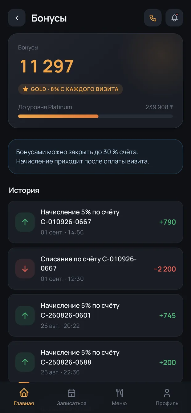 Экран бонусов: баланс, уровень и история начислений